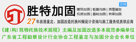 广州胜特加固公司