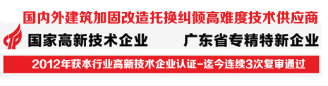 广州胜特加固公司