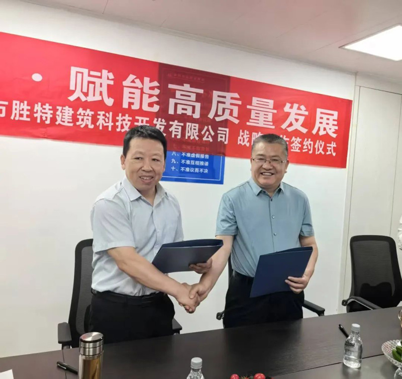 胜特科技(陕西省)建筑加固改造技术服务中心