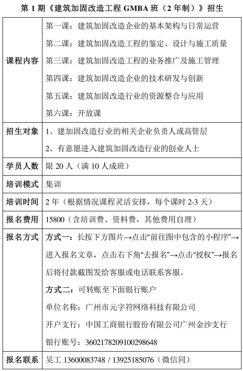 建筑加固改造工程GMBA班