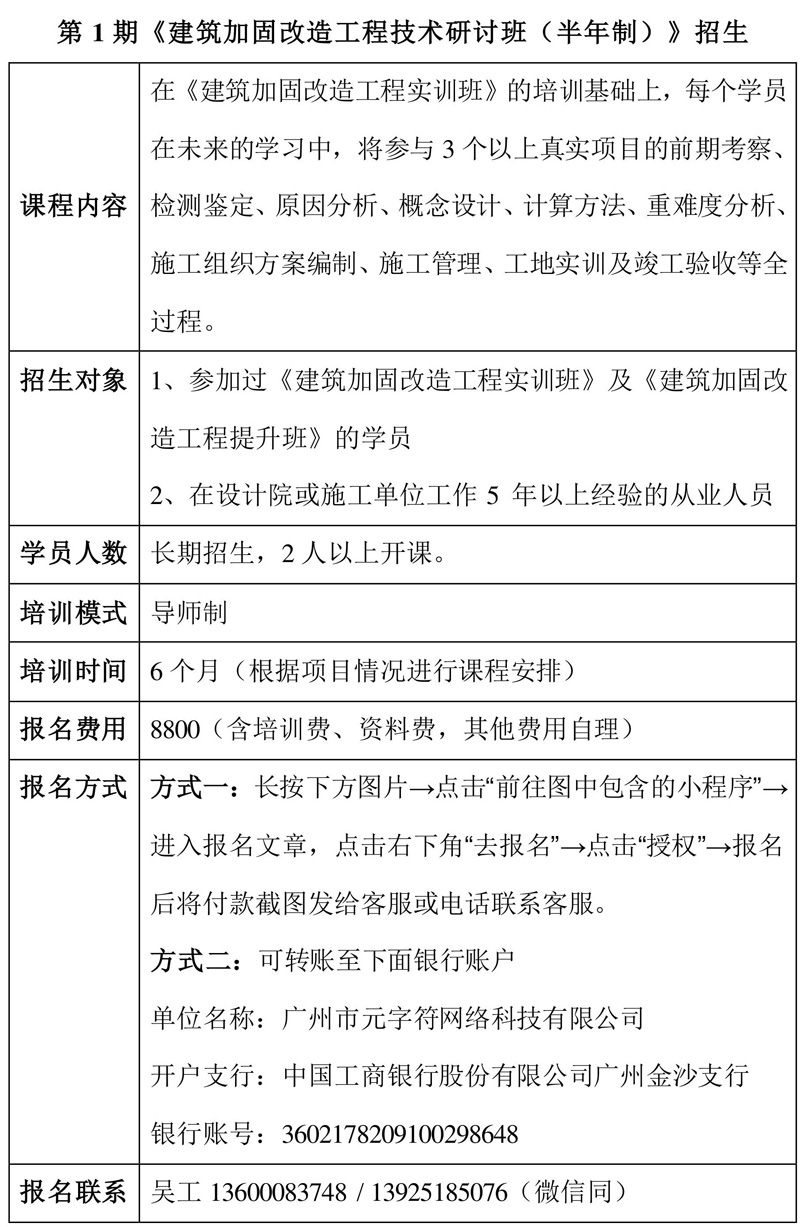 建筑加固改造工程技术研讨班半年制